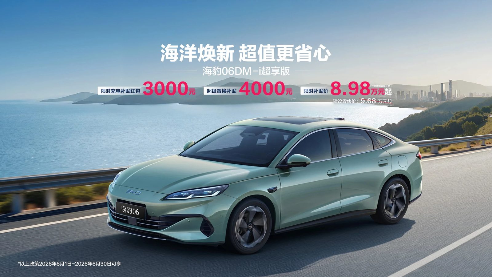 BYD Seal 06 DM-i 2024 — главное фото модели, экстерьер, front 3q driving, рынок china