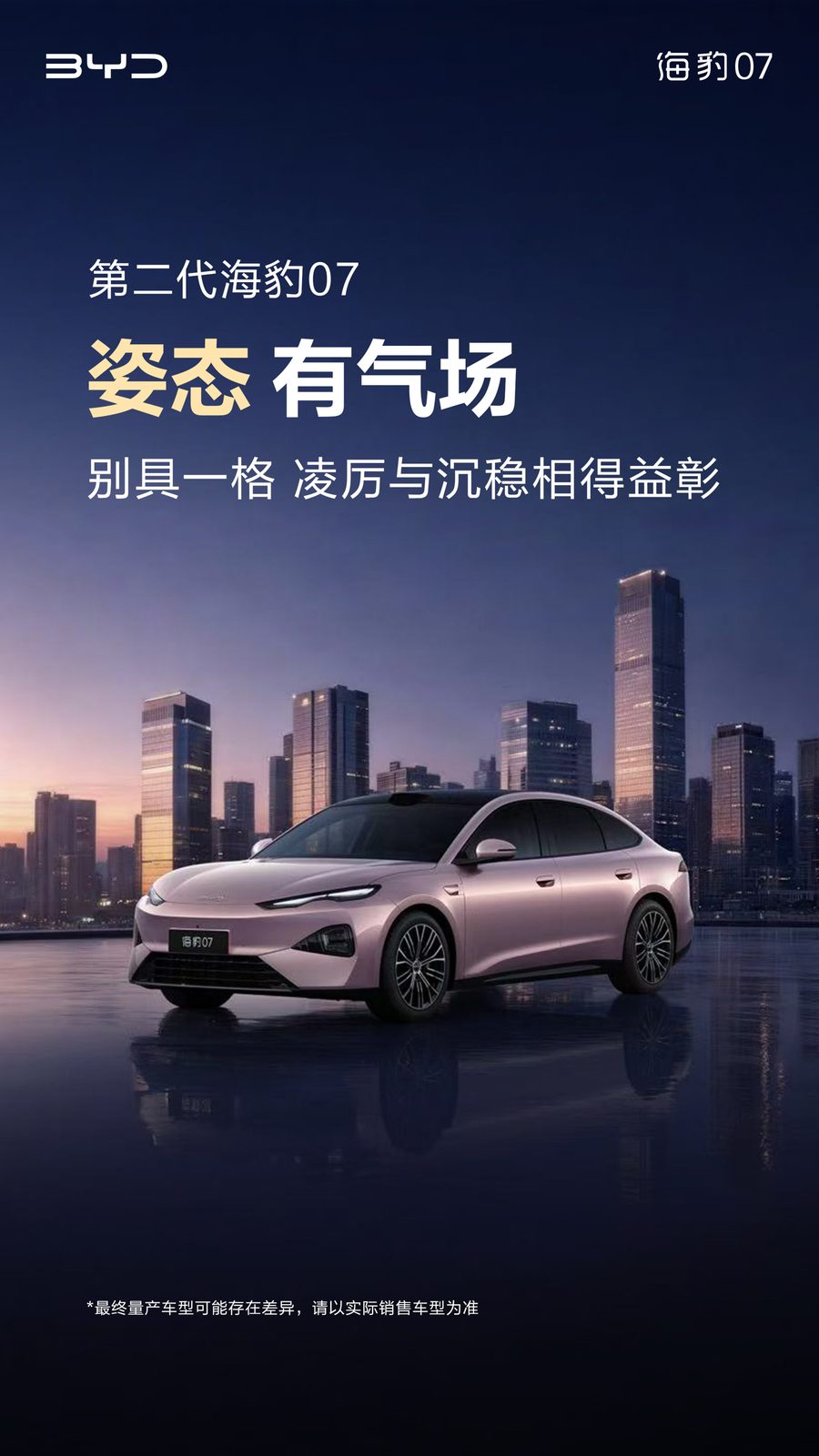 BYD Seal 07 second generation 2026 — экстерьер, вид спереди 3/4, рынок China
