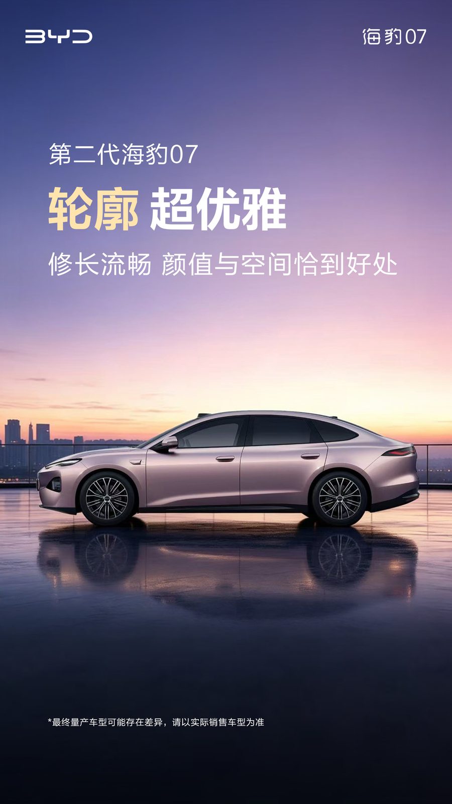 BYD Seal 07 second generation 2026 — экстерьер, вид сбоку, рынок China