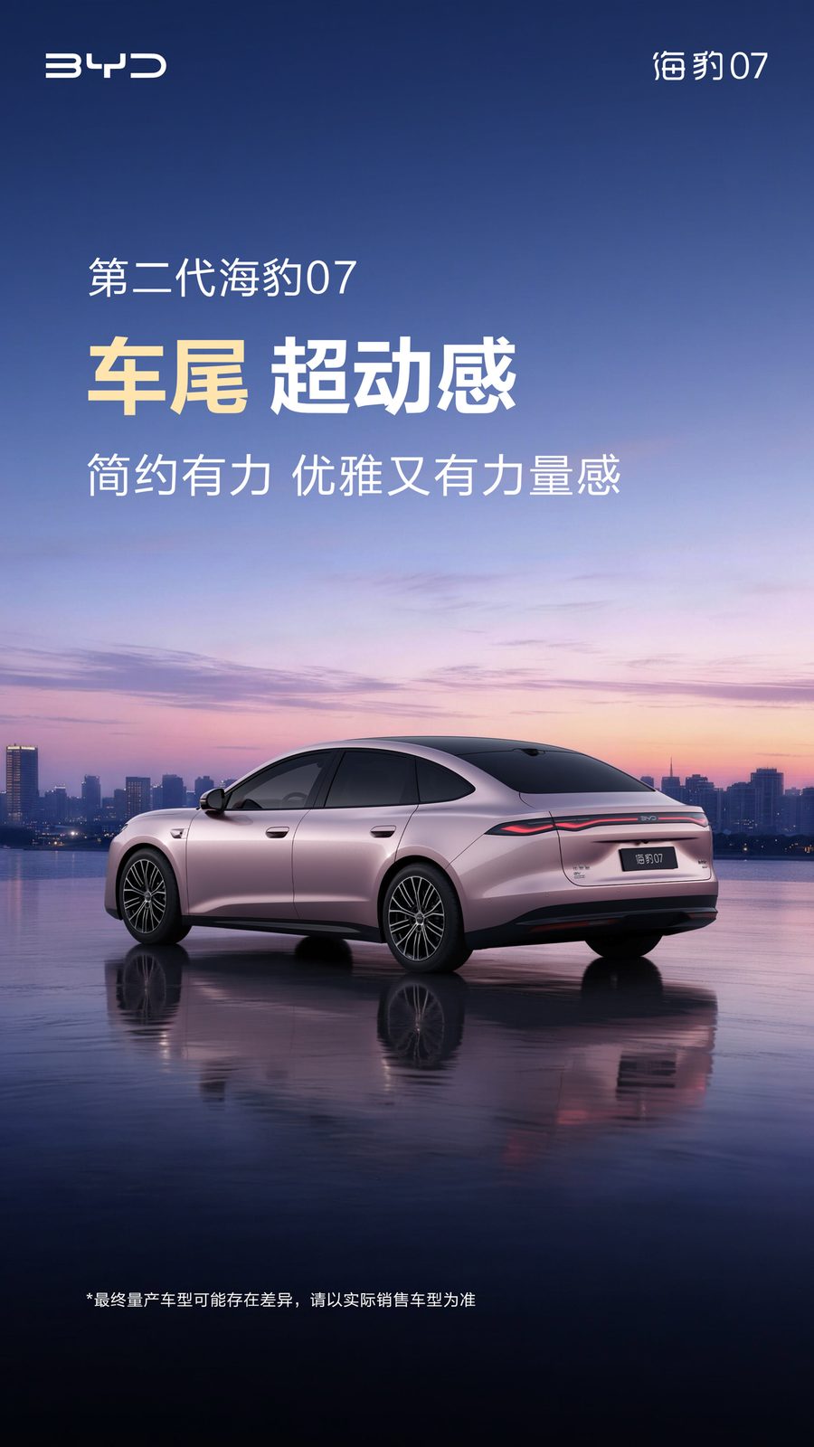 BYD Seal 07 second generation 2026 — экстерьер, вид сзади 3/4, рынок China