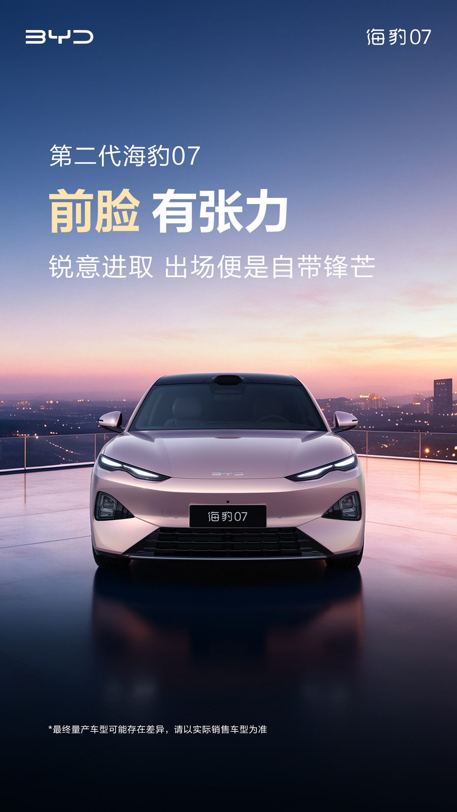 BYD Seal 07 second generation 2026 — экстерьер, вид спереди, рынок China