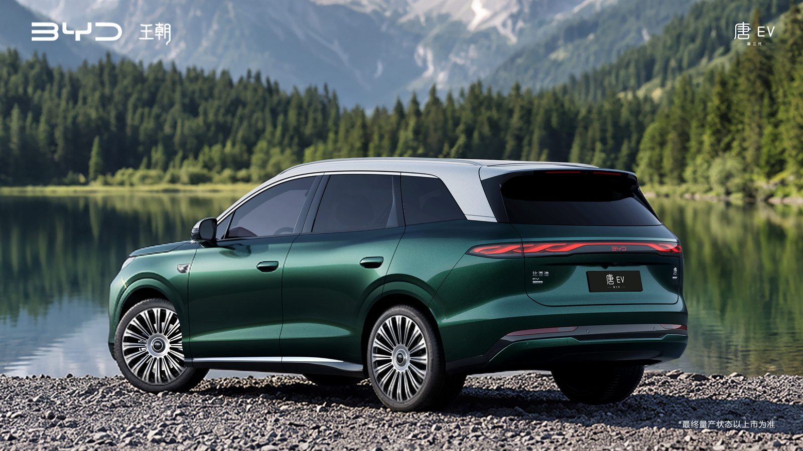 BYD Tang EV Third Generation 2026 — экстерьер, вид сзади 3/4, рынок China