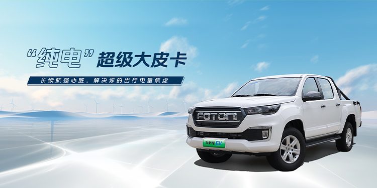 Foton Pickup EV General EV / Da Jiangjun EV 2025 — главное фото модели, экстерьер, вид спереди 3/4, рынок China