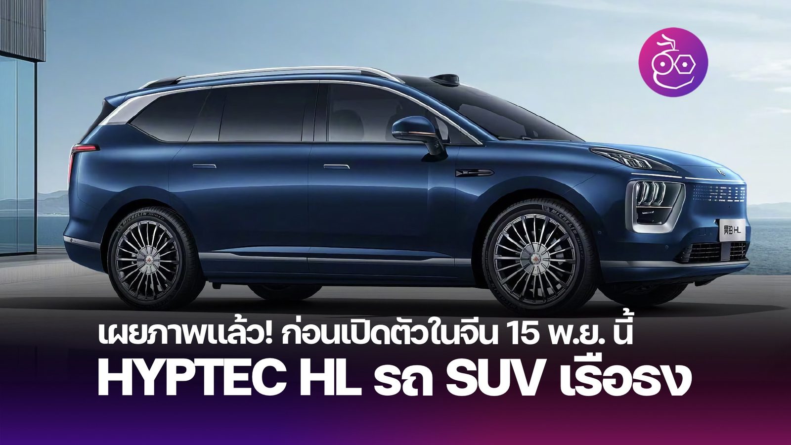 GAC Aion Hyptec HL / Hyper HL EV 2025 — экстерьер, вид сбоку, рынок internal_mvp