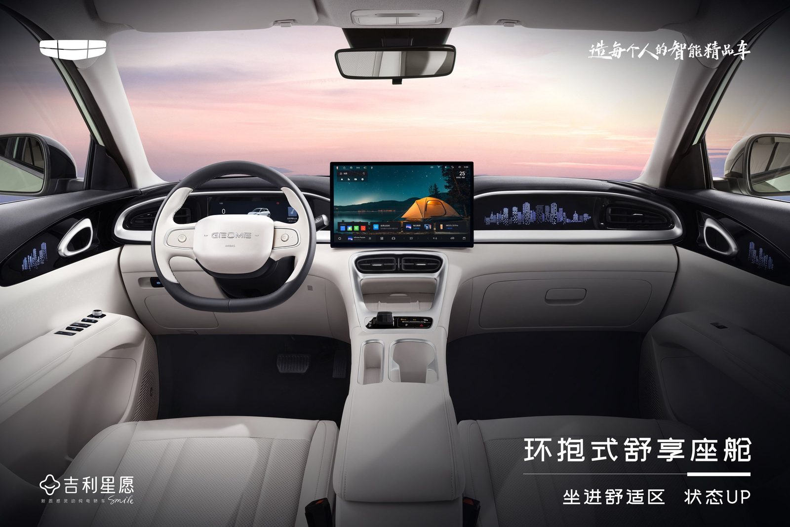 Geely Geome Xingyuan / EX2 2025 — главное фото модели, интерьер, передняя панель, рынок internal_mvp