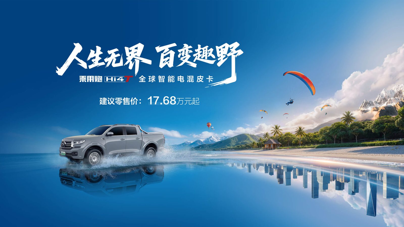 GWM Pickup Passenger Cannon Hi4-T PHEV 2026 — главное фото модели, экстерьер, вид спереди 3/4, рынок China