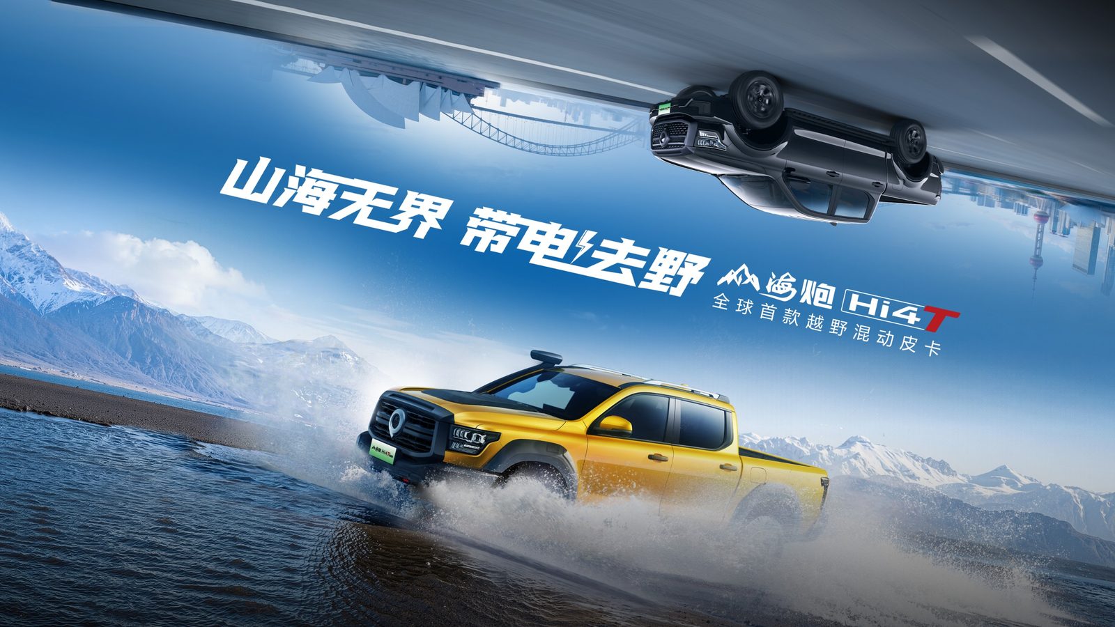 GWM Pickup Shanhai Cannon Hi4-T PHEV 2025 — главное фото модели, экстерьер, вид спереди 3/4, рынок China