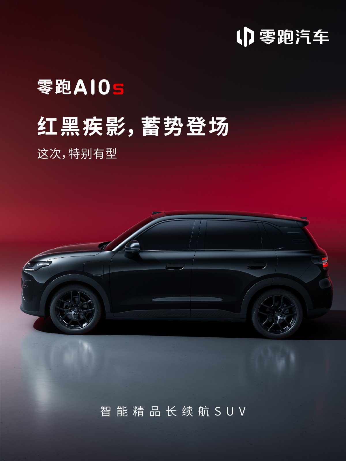 Leapmotor A10s 2026 — экстерьер, side profile