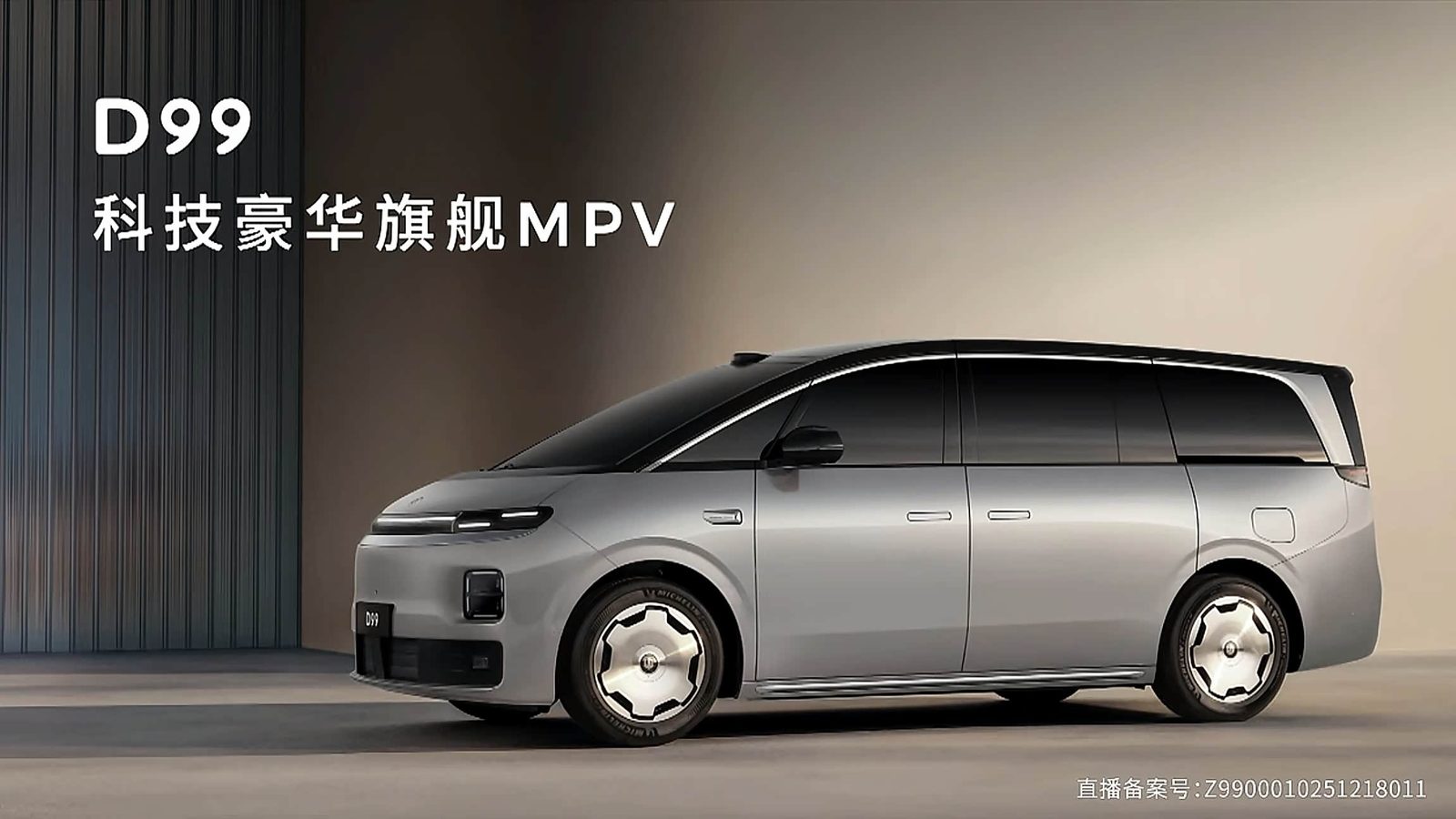 Leapmotor D99 MPV 2025 — экстерьер, вид сбоку, рынок internal_mvp