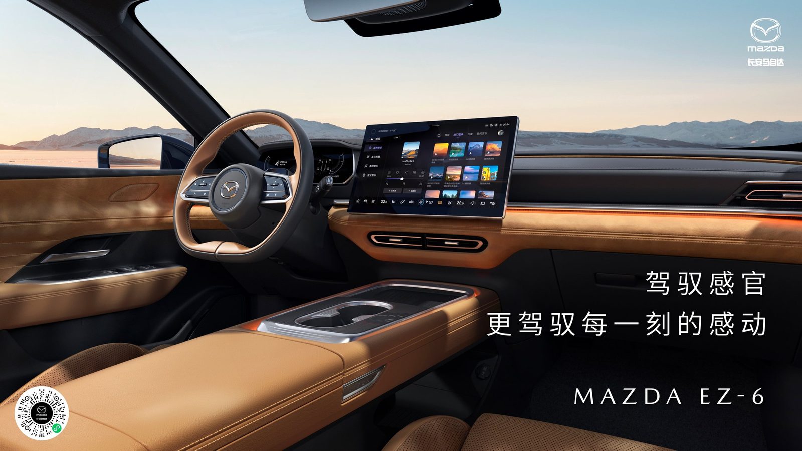 Mazda China EZ-6 / Mazda6e China EREV 2024 — главное фото модели, интерьер, передняя панель, рынок internal_mvp