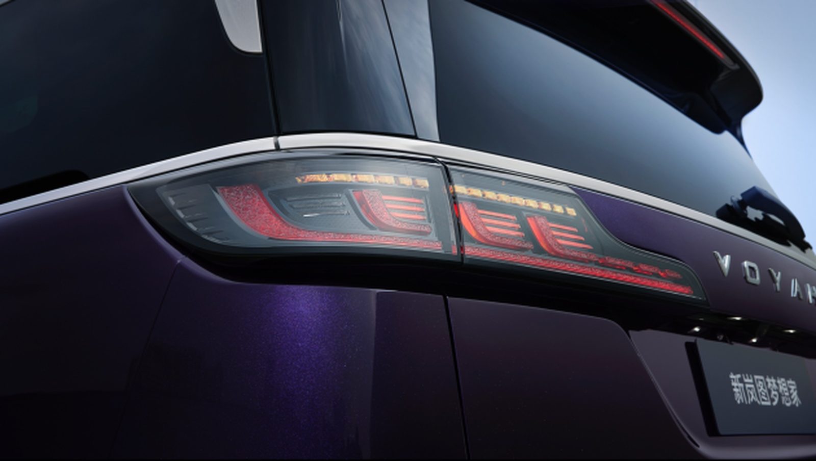 Voyah Dream EV 2025 — экстерьер, rear light detail, рынок CN