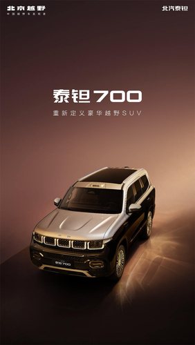 北京越野发布豪华品牌“泰钽”，首款车型泰钽700亮相，搭载华为