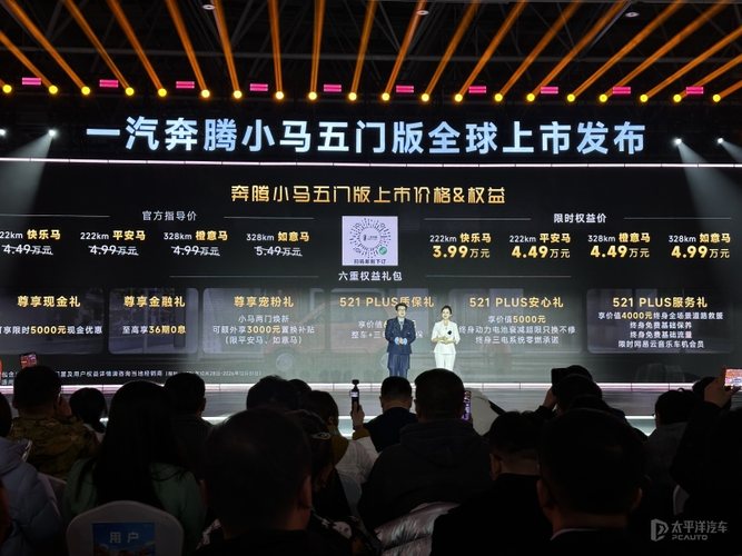 售4.49万起/续航达328km 奔腾小马五门版上市
