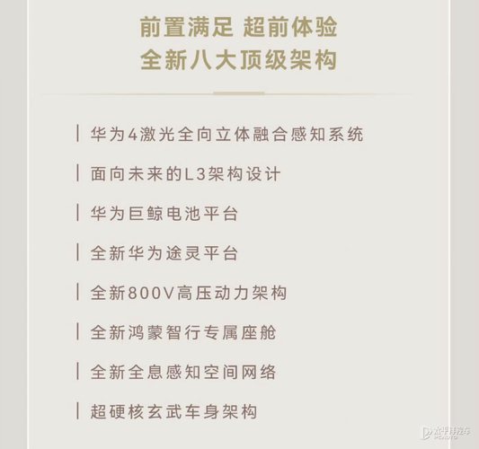 预售价38.98-45.98万元 新款问界M8配置信息公布 15亿投入8大升级
