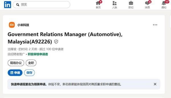 小米汽车被曝在马来西亚招聘：100多人抢一个岗位！
