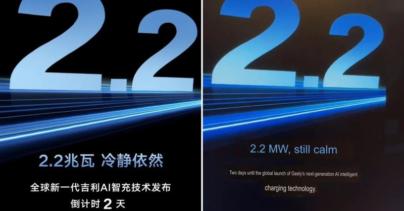 Geely one-ups BYD with 2.2MW charger, allowing 4-minute EV charges