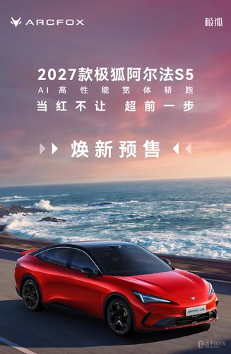 12.18万元起 27款极狐阿尔法S5开启预售/新增前备厢