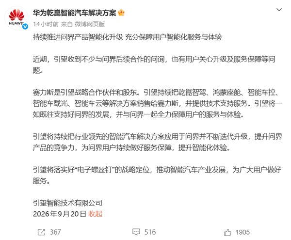 含华量不减！引望：乾崑智驾、鸿蒙座舱等方案照供问界