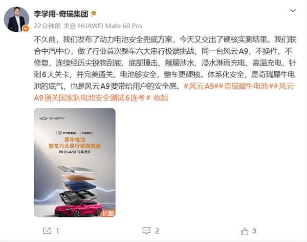 不换件、不修复、全程暴力！奇瑞犀牛电池通关六大极限测试