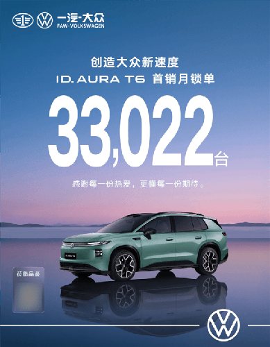 首销首月锁单33022台！12.99万的德系纯电SUV卖爆