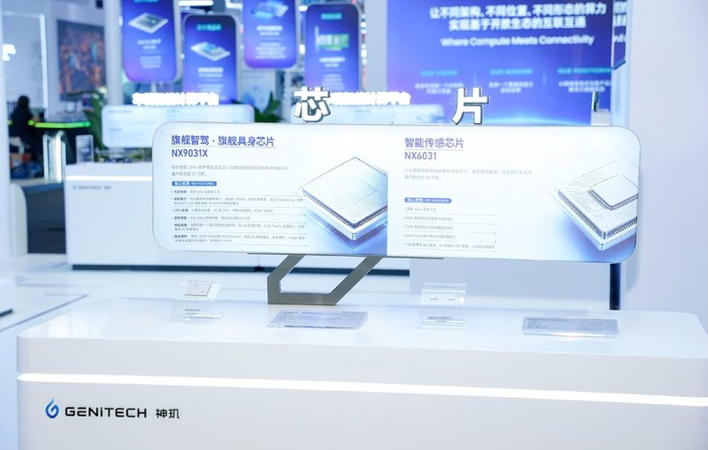 Nio chip unit showcases multiple chips at WAIC 2026 in Shanghai