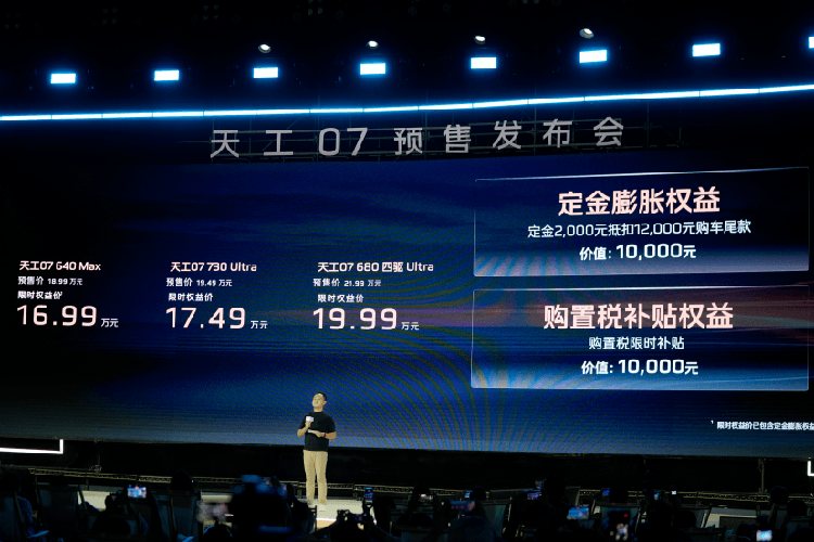 天工07开启预售 20万级搭载高通8397芯片