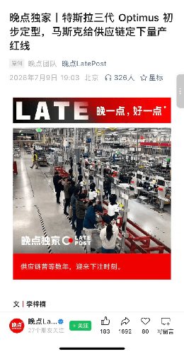 EV晨报 | 特斯拉三代Optimus初步定型，马斯克定下量产红线；雷军透露小米澎程SkyNomad；OpenAI发布GPT-5.6系列模型并推智能体ChatGPTWork